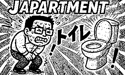 Japartment title art: Ric, sweating, clutching himself next to a toilet, with トイレ written in big letters